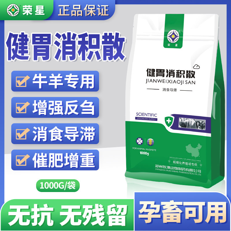荣星牛羊反刍消积促消化