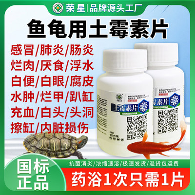 锦鲤金鱼乌龟药土霉素白眼腐皮烂甲肠炎烂肉疾病治疗预防杀菌消炎