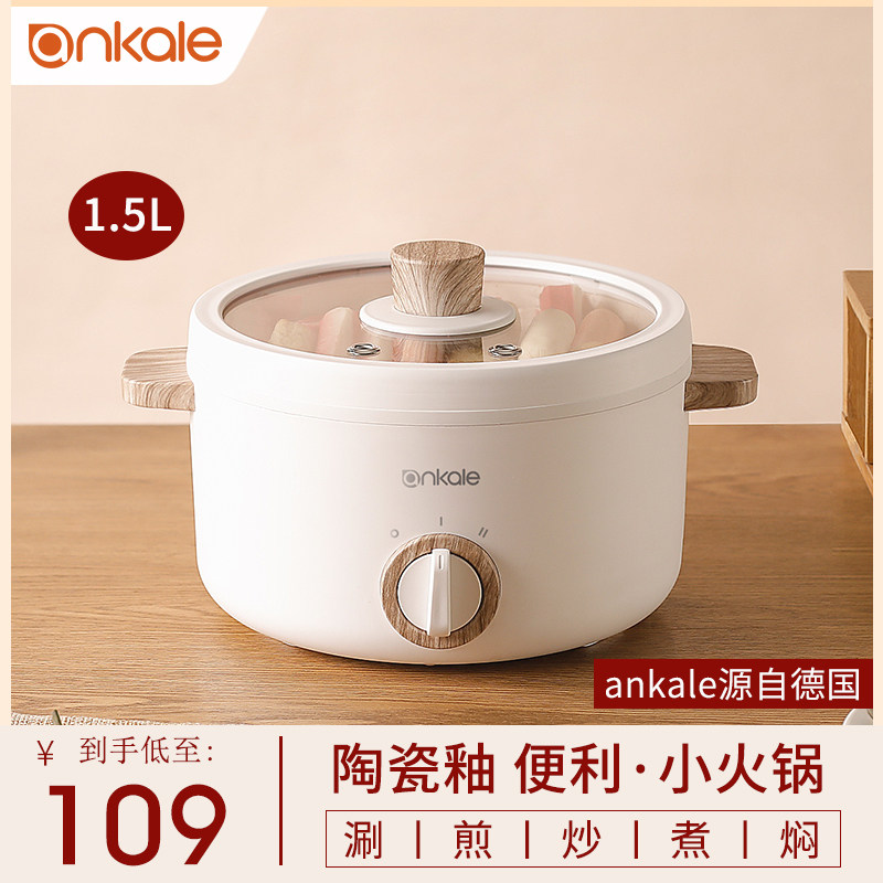 德国ankale多功能电热火锅家用小型电锅宿舍学生锅网红煮面小火锅