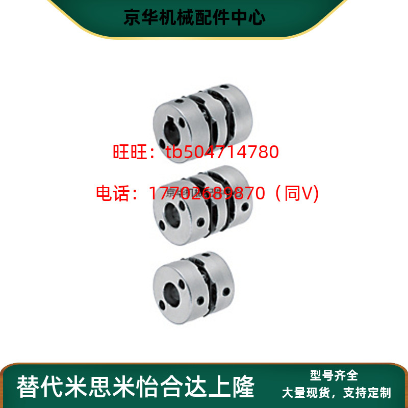 替代米思米MCGS10 13 16 20 25 32 40 50单膜片标准扭矩联轴器