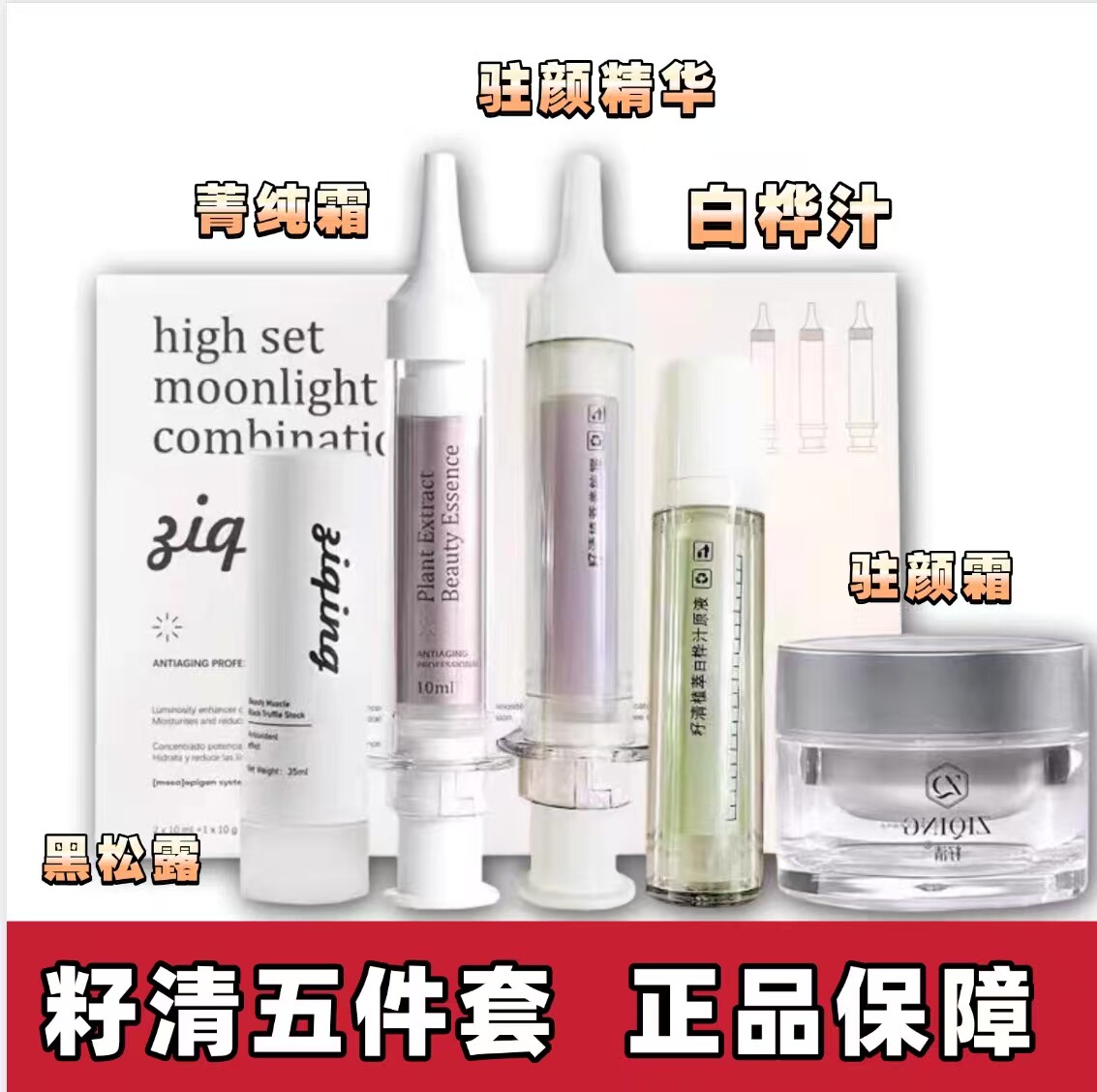 籽清五件套护肤品保湿