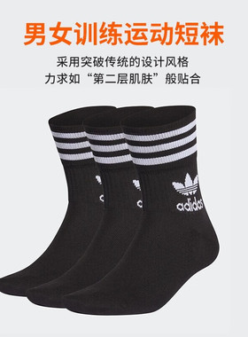 三叶草男女袜子运动袜跑步健身透气休闲袜子三双装 GD3576