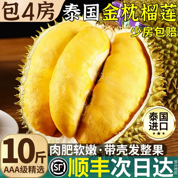 顺丰到家-香甜软糯泰国金枕榴莲