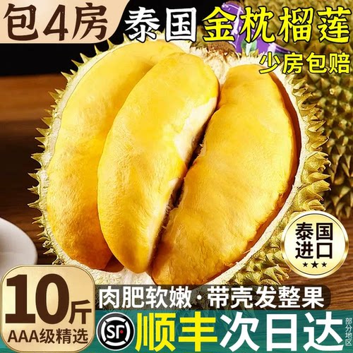 顺丰到家-香甜软糯泰国金枕榴莲