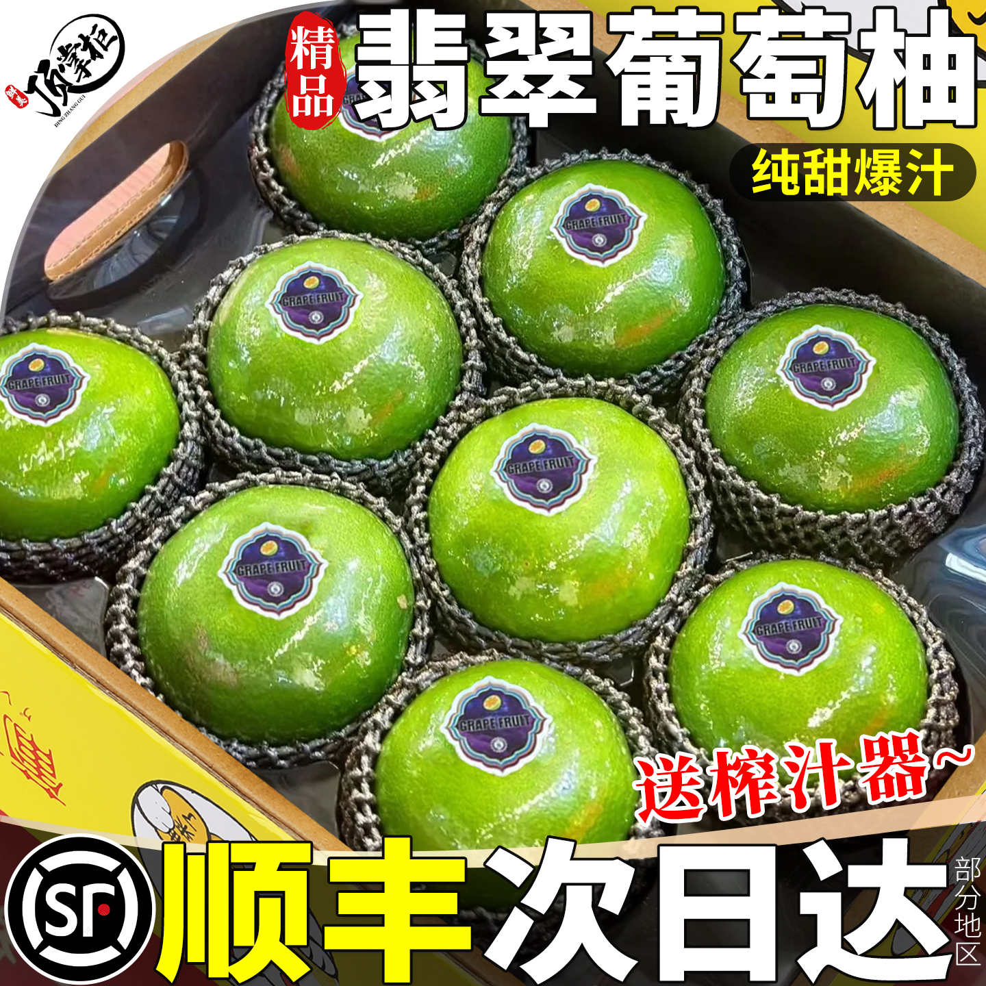 顺丰当天发丨青皮葡萄柚整箱包邮
