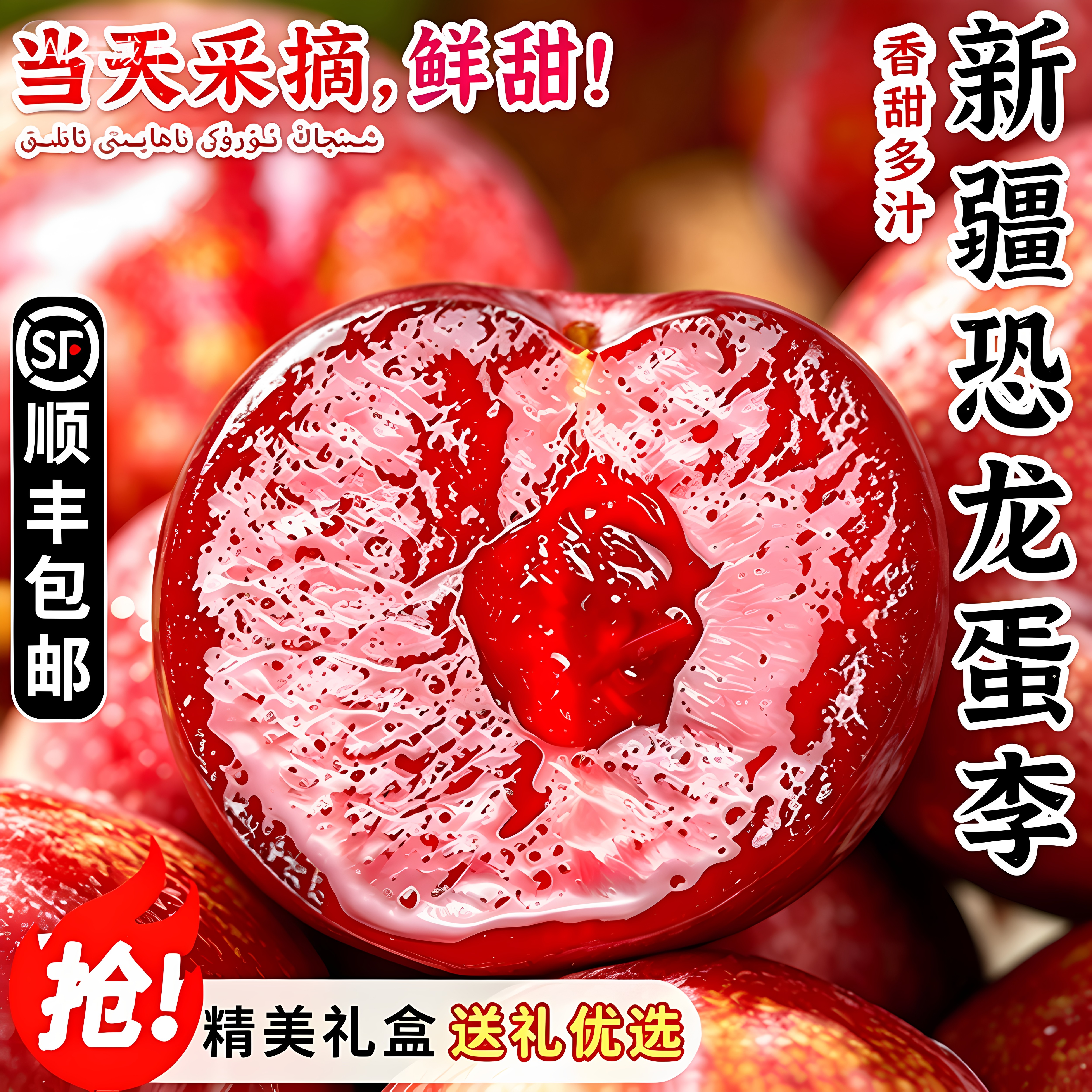 顺丰包邮脆甜多汁正宗新疆味帝李