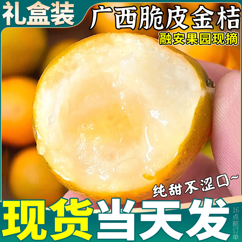 现摘6小时速发丨脆皮不涩口/融安