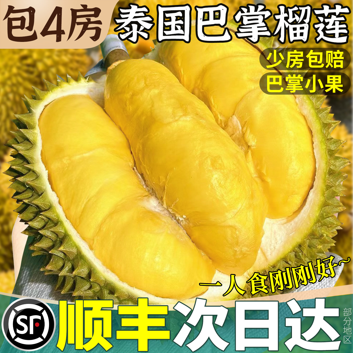 顺丰正宗泰国进口巴掌榴莲顺丰包邮新鲜金枕整箱6个带壳干包10斤