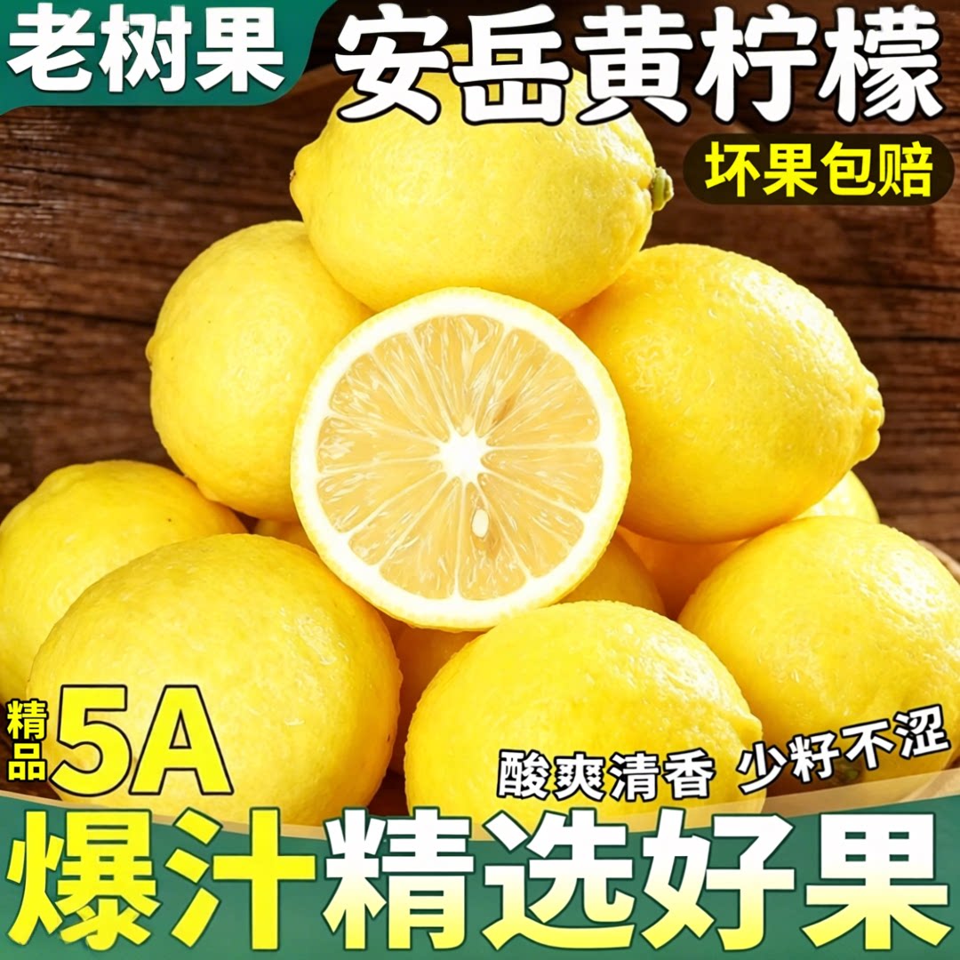 皮薄肉厚丨正宗安岳黄柠檬商用