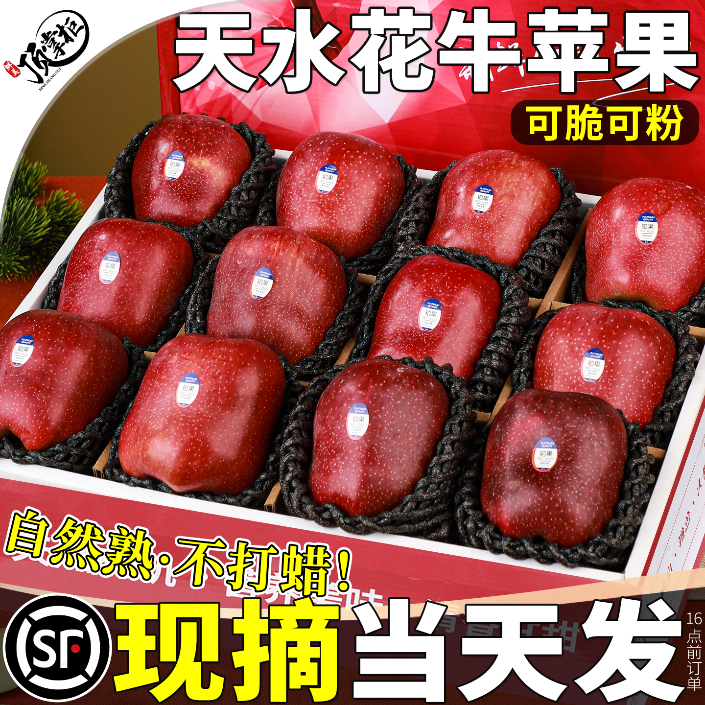 现货速发丨天水花牛苹果粉糯刮泥