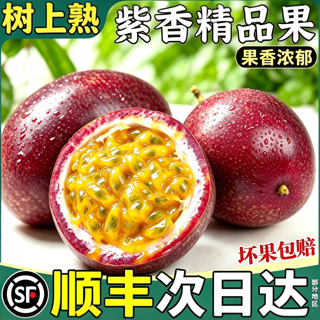 顺丰|紫皮百香果新鲜现摘水果