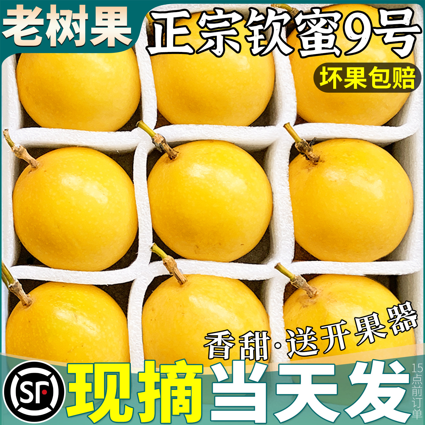 广西百香果黄金钦蜜9号新鲜包邮大果5斤纯甜一级现摘整箱当季热情