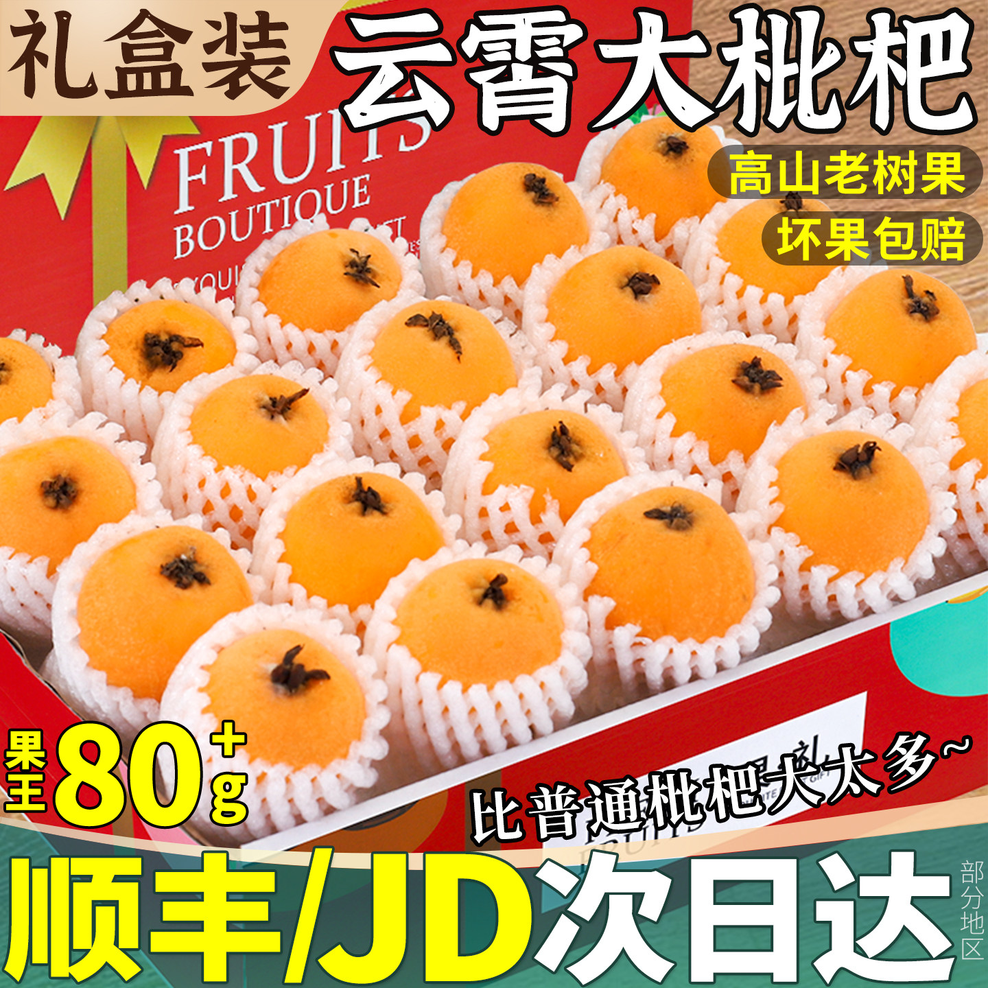 顺丰特大果 5斤正宗云霄枇杷鲜果新鲜水果整箱琵琶批把甜当季孕妇