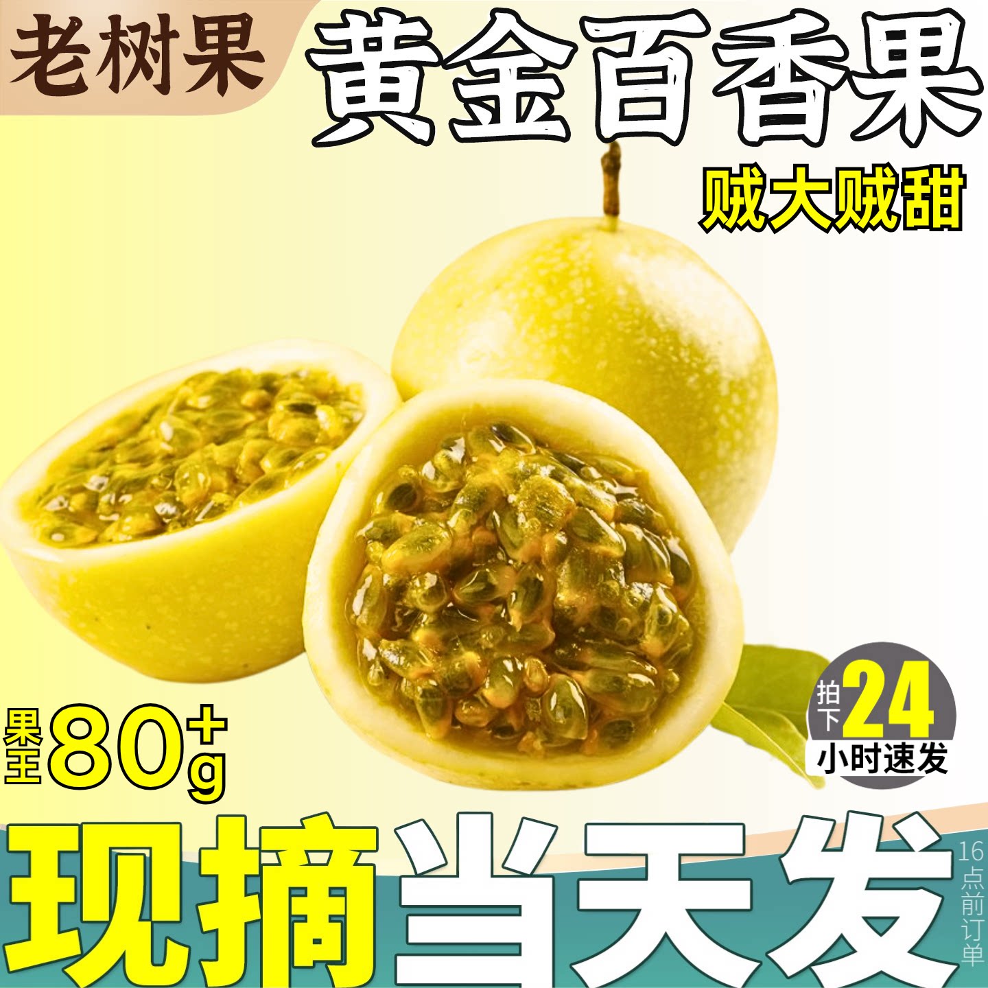现货速发丨9斤黄金钦蜜9号百香果