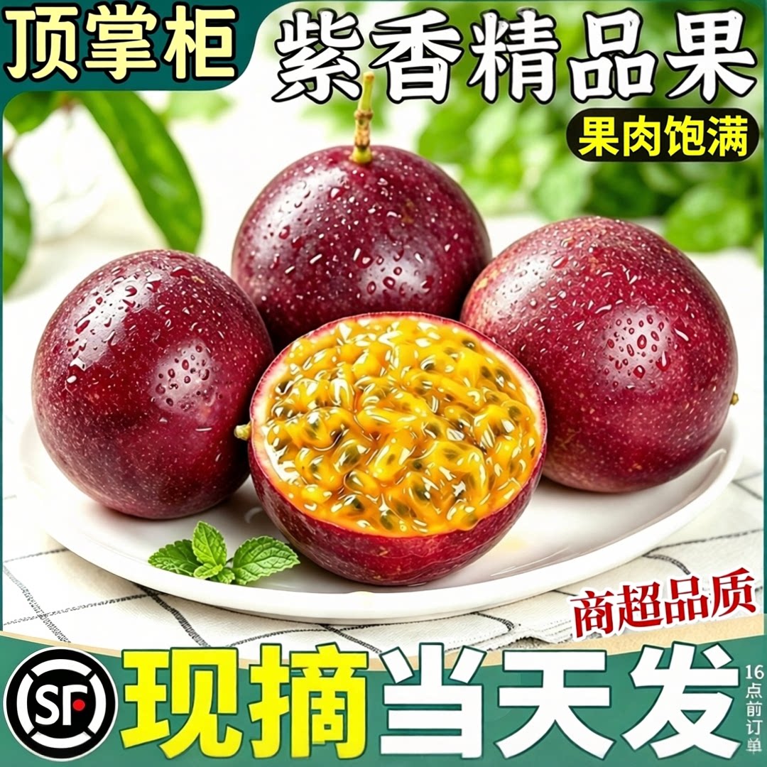 紫皮百香果新鲜现摘水果