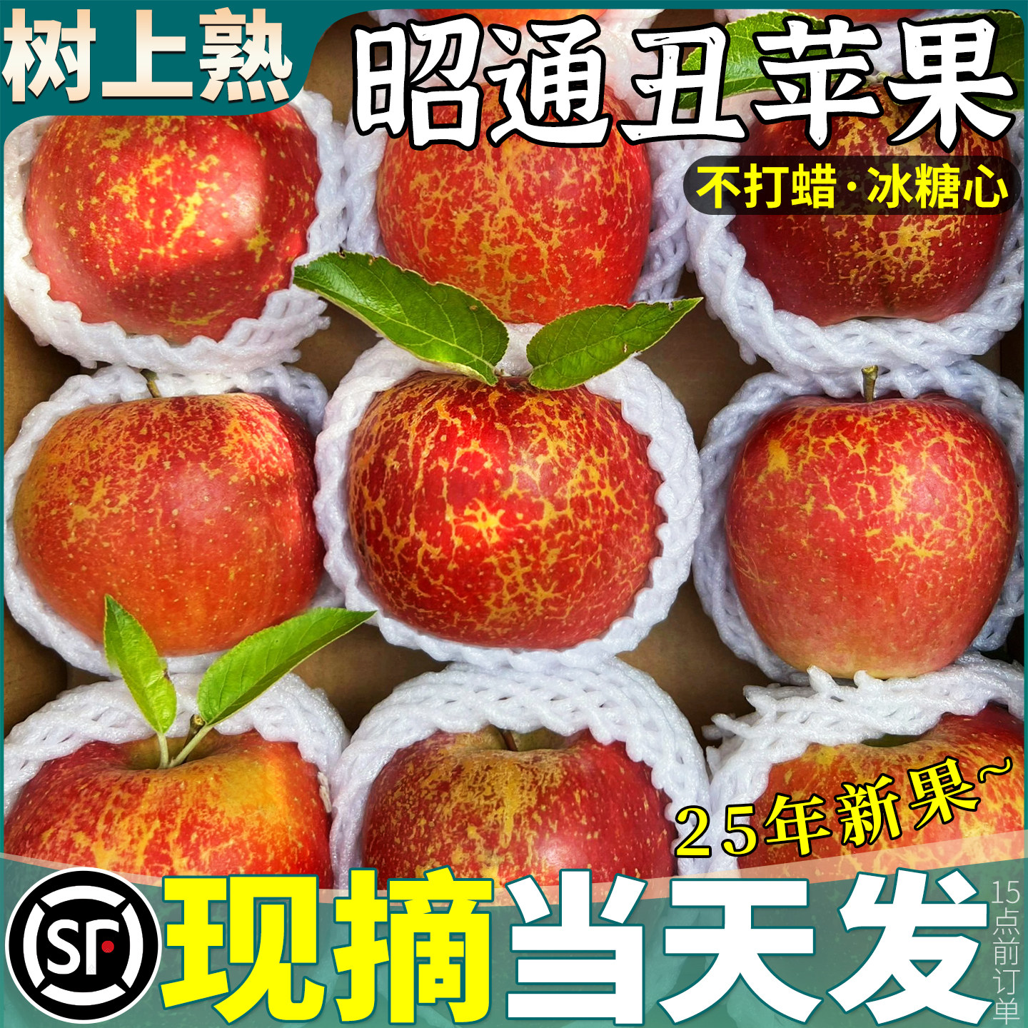 冰糖心丨丑苹果丨当天发