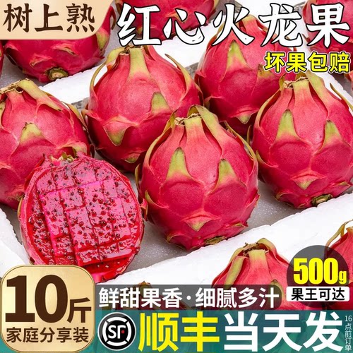 顺丰当天发丨红心火龙果甜！大！