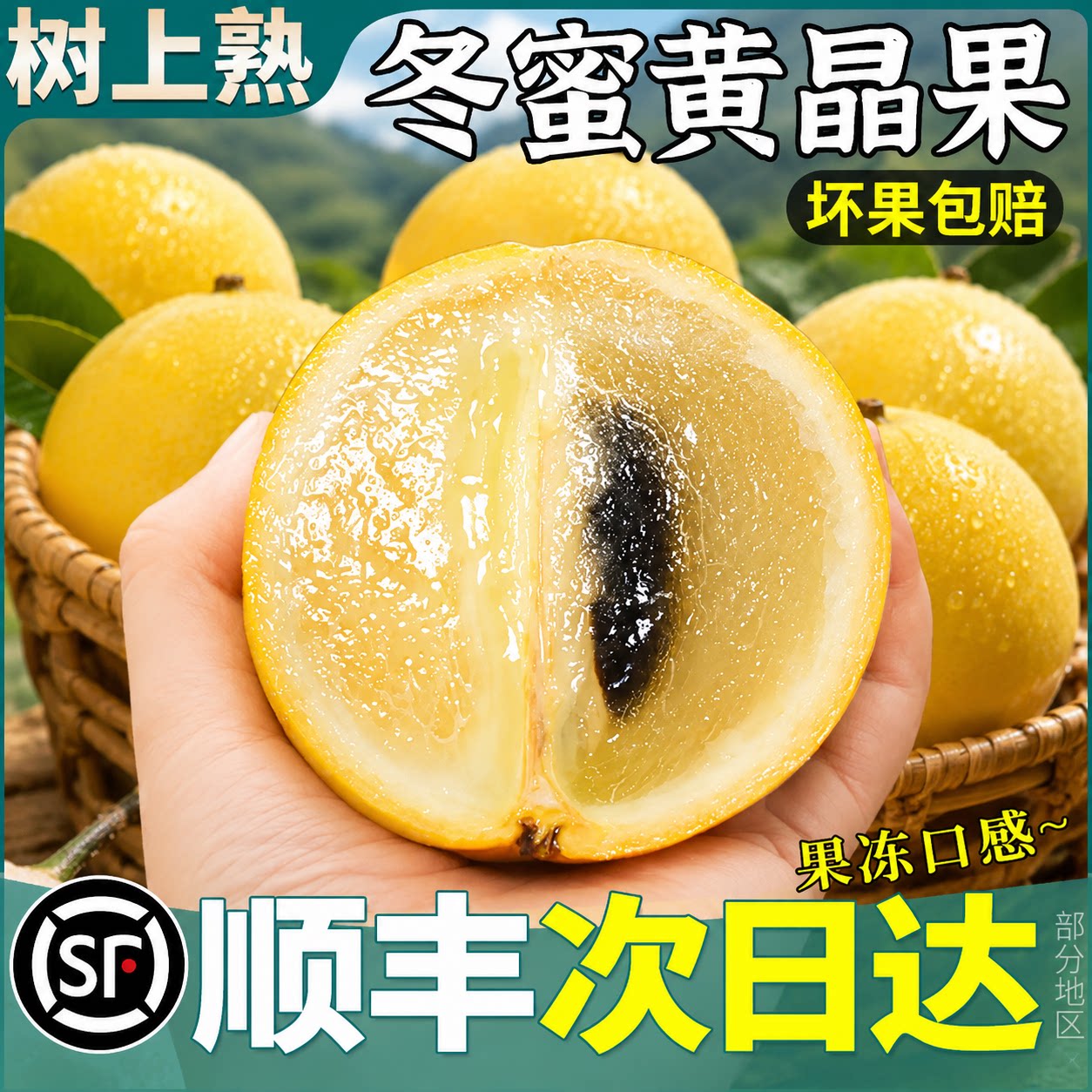 云南产地直供l一级黄晶果优选