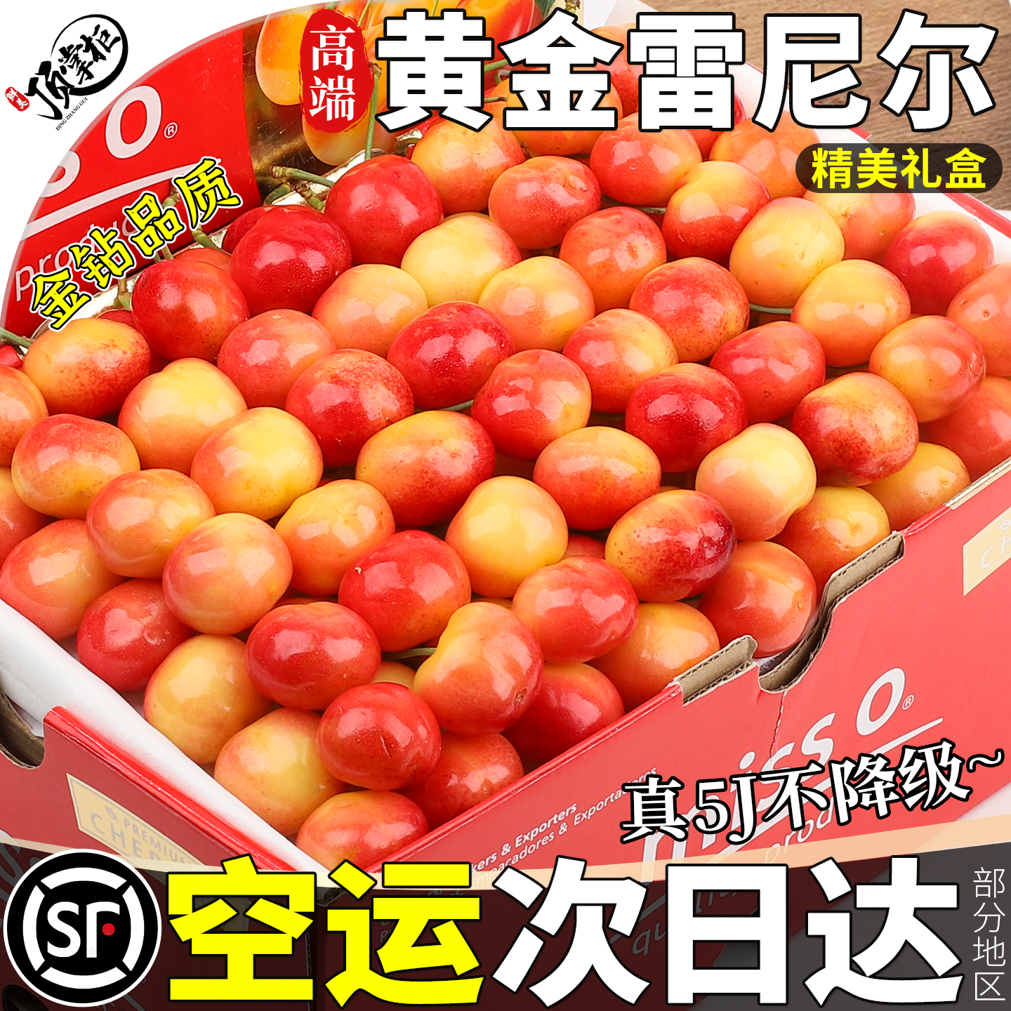 空运次日达|智利雷尼尔|精美礼盒