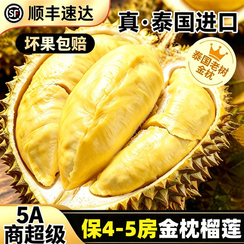5A级泰国金枕榴莲顺丰丨拒绝速冻