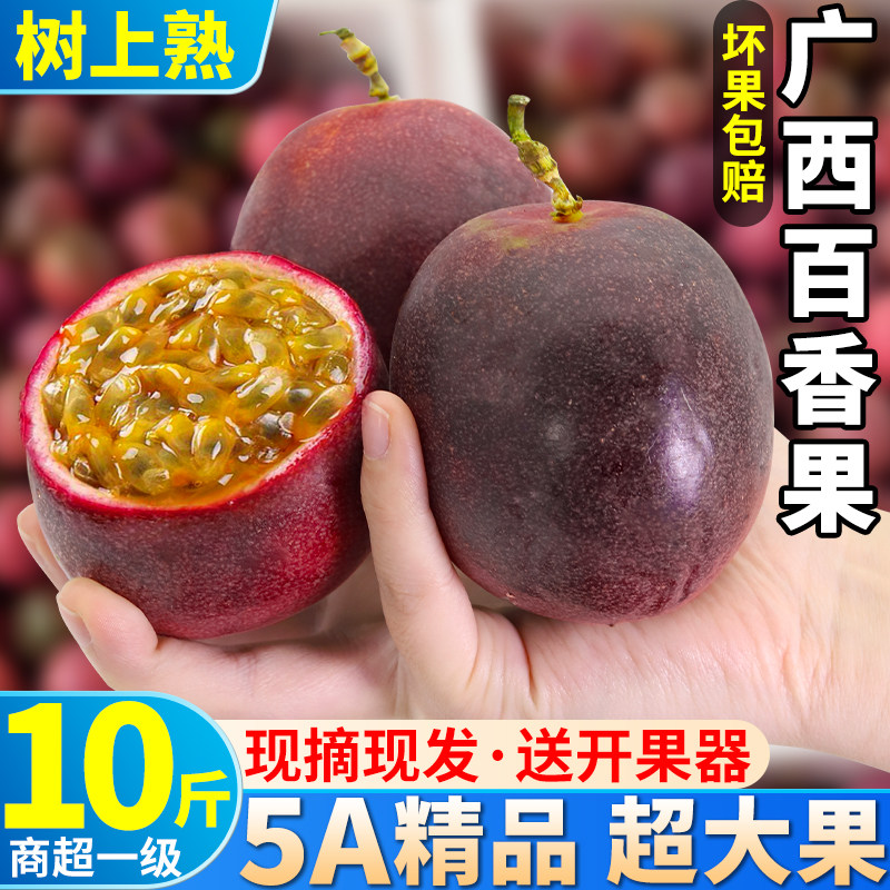 纯甜大果丨紫香百香果水果之王！