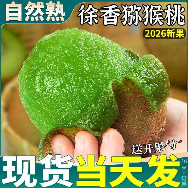 陕西徐香猕猴桃 新鲜水果当季整箱礼盒正宗绿心奇异果包邮旗舰店,水产肉类/新鲜蔬果/熟食,奇异果/猕猴桃,淘宝优惠券,粉丝福利购,淘宝优惠卷