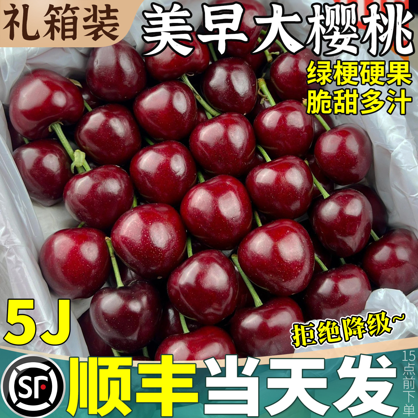 空运次日达5斤美早大樱桃5J礼盒