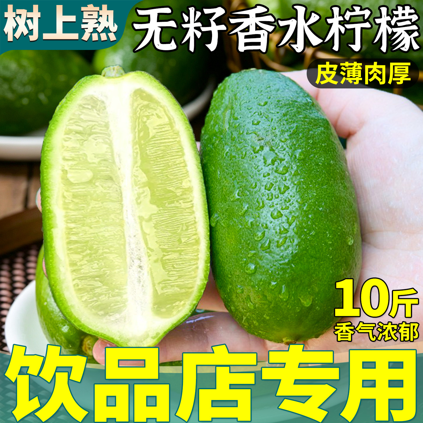 奶茶店专用|无籽香水柠檬一级果