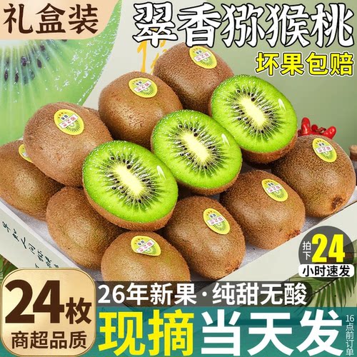 精美礼盒翠香猕猴桃·味甜如蜜