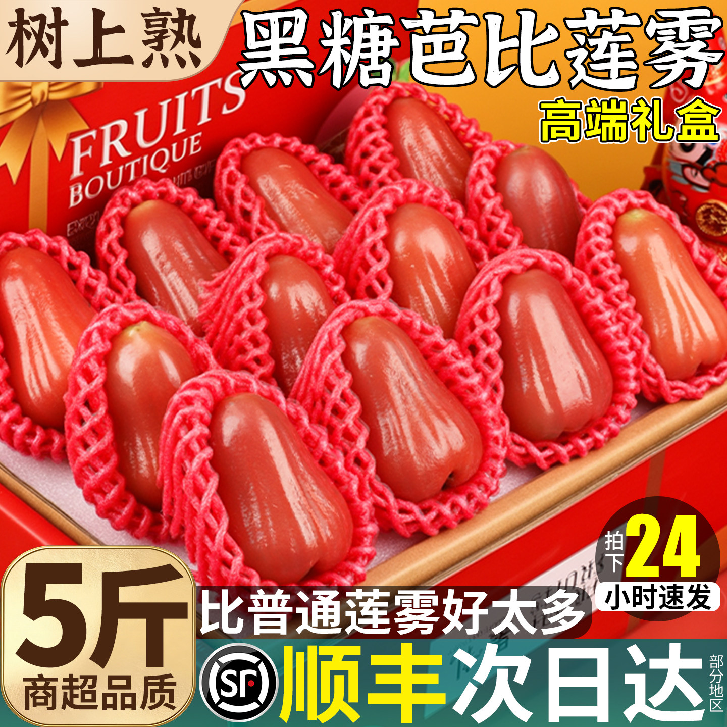 高端礼盒丨树上熟甄选品黑糖芭比