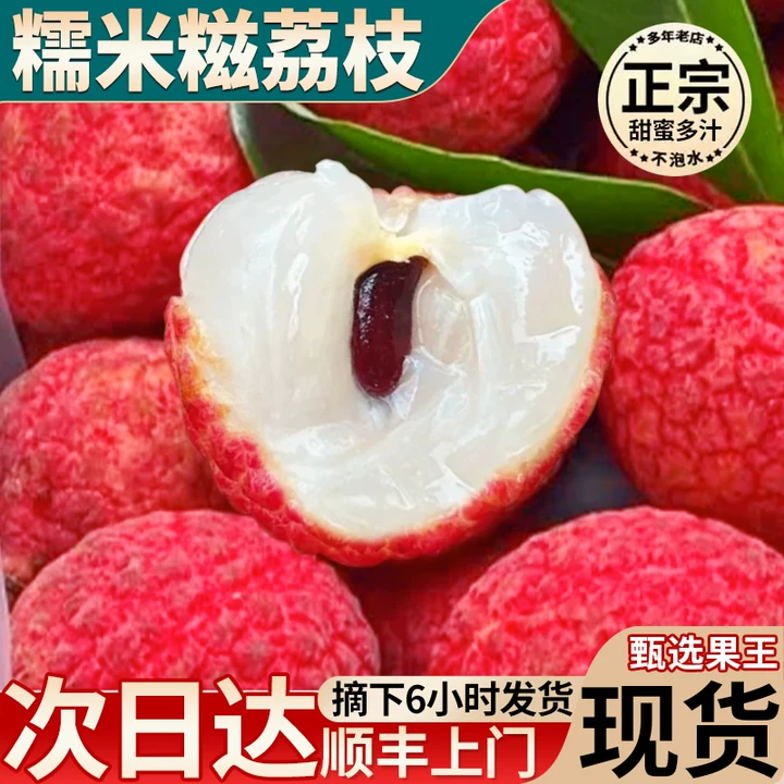 顺丰现货 5斤老树广东糯米糍荔枝新鲜包邮当季现摘发水果整箱