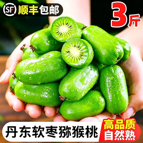 顺丰丨甜慕斯口感3斤软枣猕猴桃
