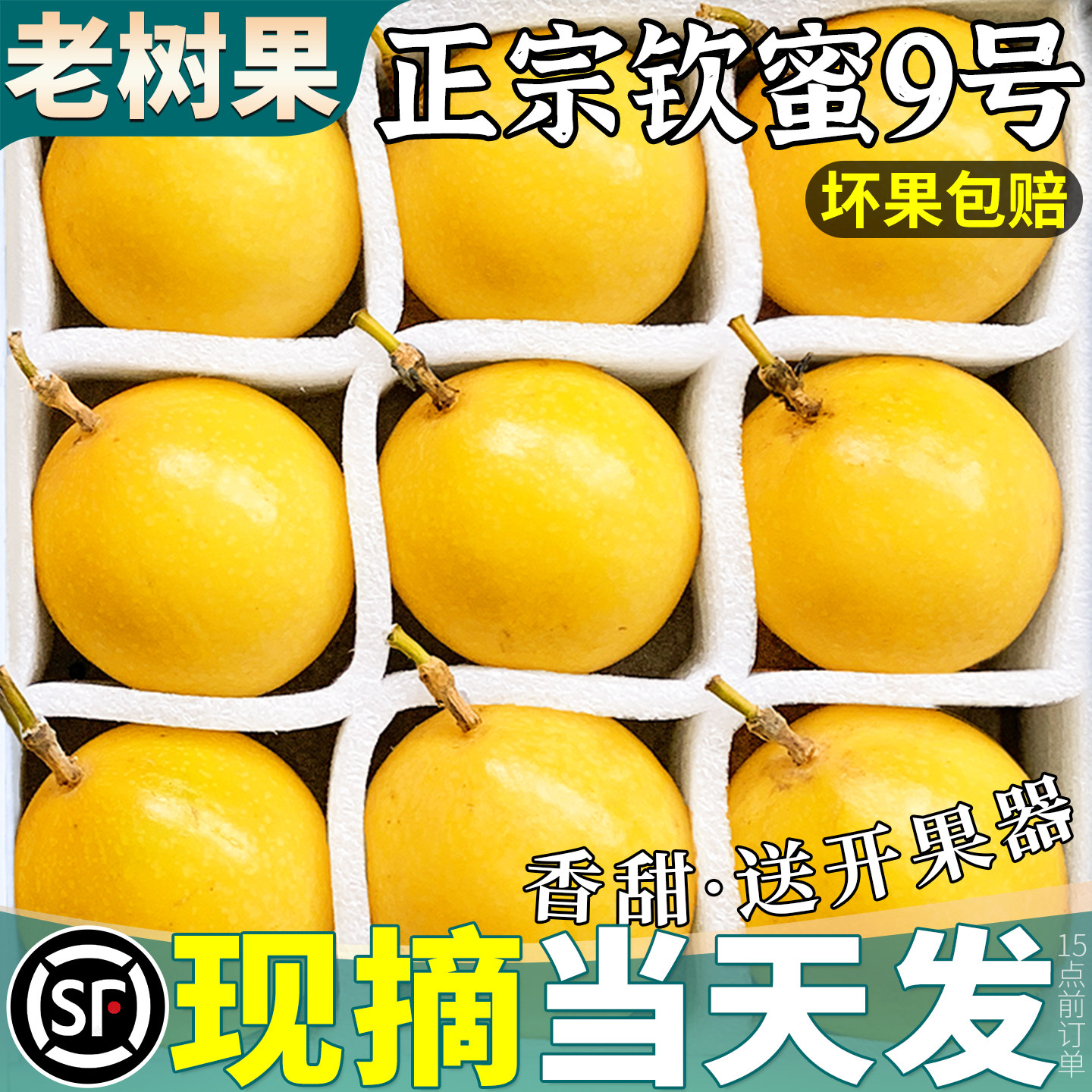 广西百香果黄金钦蜜9号新鲜包邮大果5斤纯甜一级现摘整箱当季热情