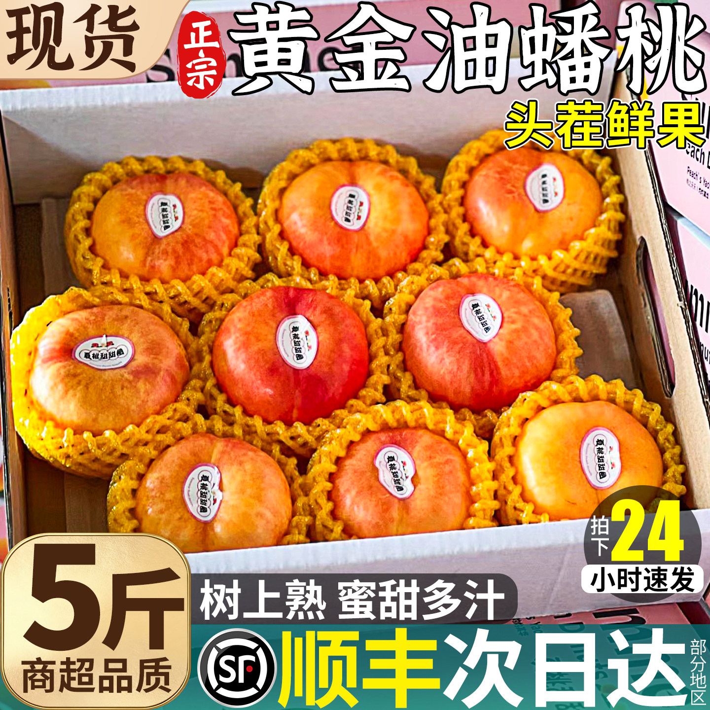 顺丰蒙阴黄金油蟠桃子当季水果时令应季特产新鲜整箱脆甜现摘包邮