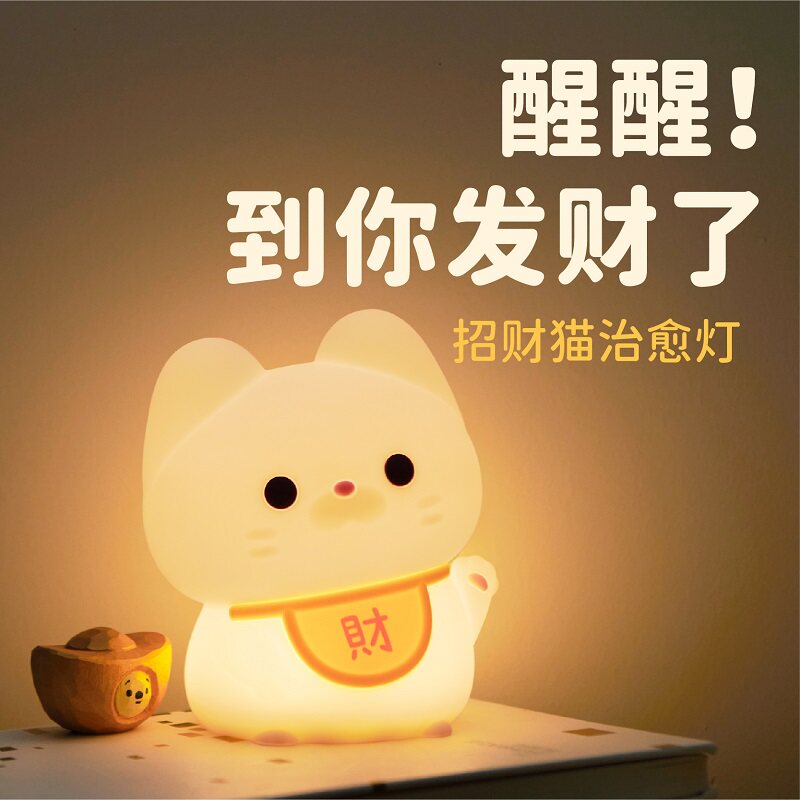 可爱猫咪硅胶灯拍拍招财猫小夜灯