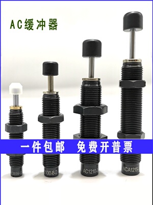 高频油压缓冲器AC0604/0806/1008/1210/1410/1412-2/1/3阻尼器