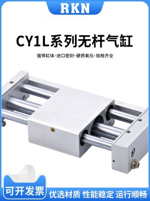 CDY1L长行程滑台磁耦式无杆气缸CY1L40H2003005007501000B