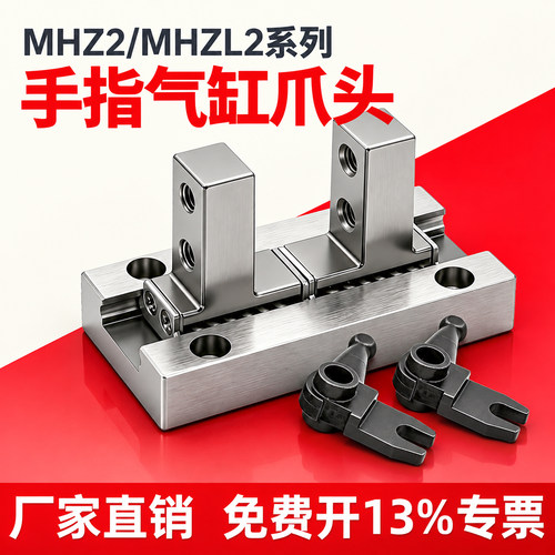 气动手指气缸导轨爪头MHZL2/MHZ2-16D10/6/20/25/32D/40夹爪MHZJ2