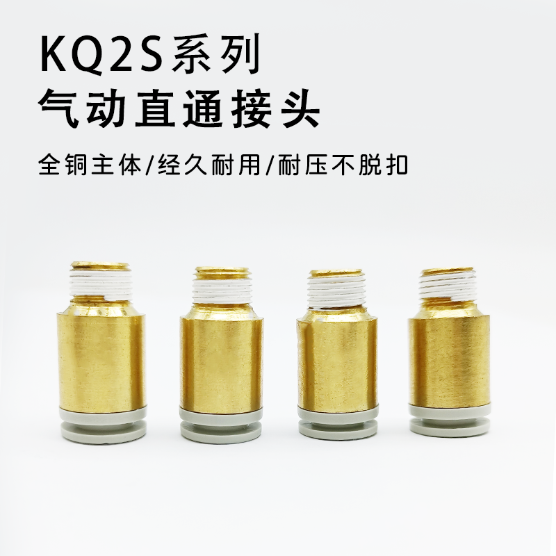 气管内六角圆柱快插接头kq2s04-m5a/kq2s06-01/kq2s08-02as/10-02