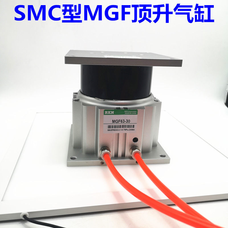 导向台式顶升气缸mgf40/100/63-20/30/50/75/100平台气缸端台缸