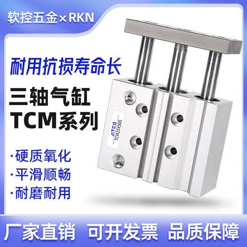 原装正品三轴导向导杆气缸