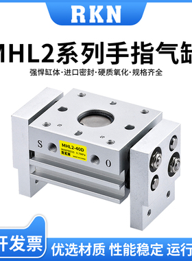 原装HFT宽阔型气动手指气缸MHL2-10D/16D/20D/25D/32D/40D/D1/D2