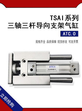 三轴三杠导向支架气缸 TSAIM32X80-S TSAIM40x250  TSAIM63x450