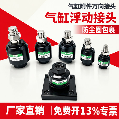 气缸万向活动浮动接头F-M8X125F/M10/M12/14/16/20X150F/200F/M5