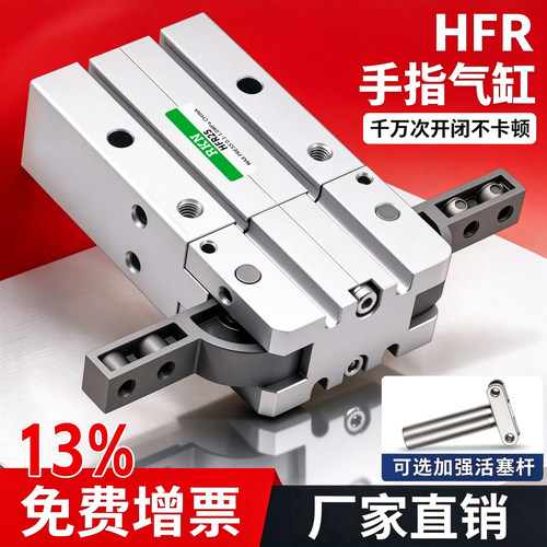 180度开闭型夹爪气动手指气缸HFR10/16/20/25/32/N/-H耐高温通孔