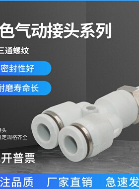 气管气动快速接头外螺纹Y型三通PX/4/6/8mm/10/12/16/01-02-03-04