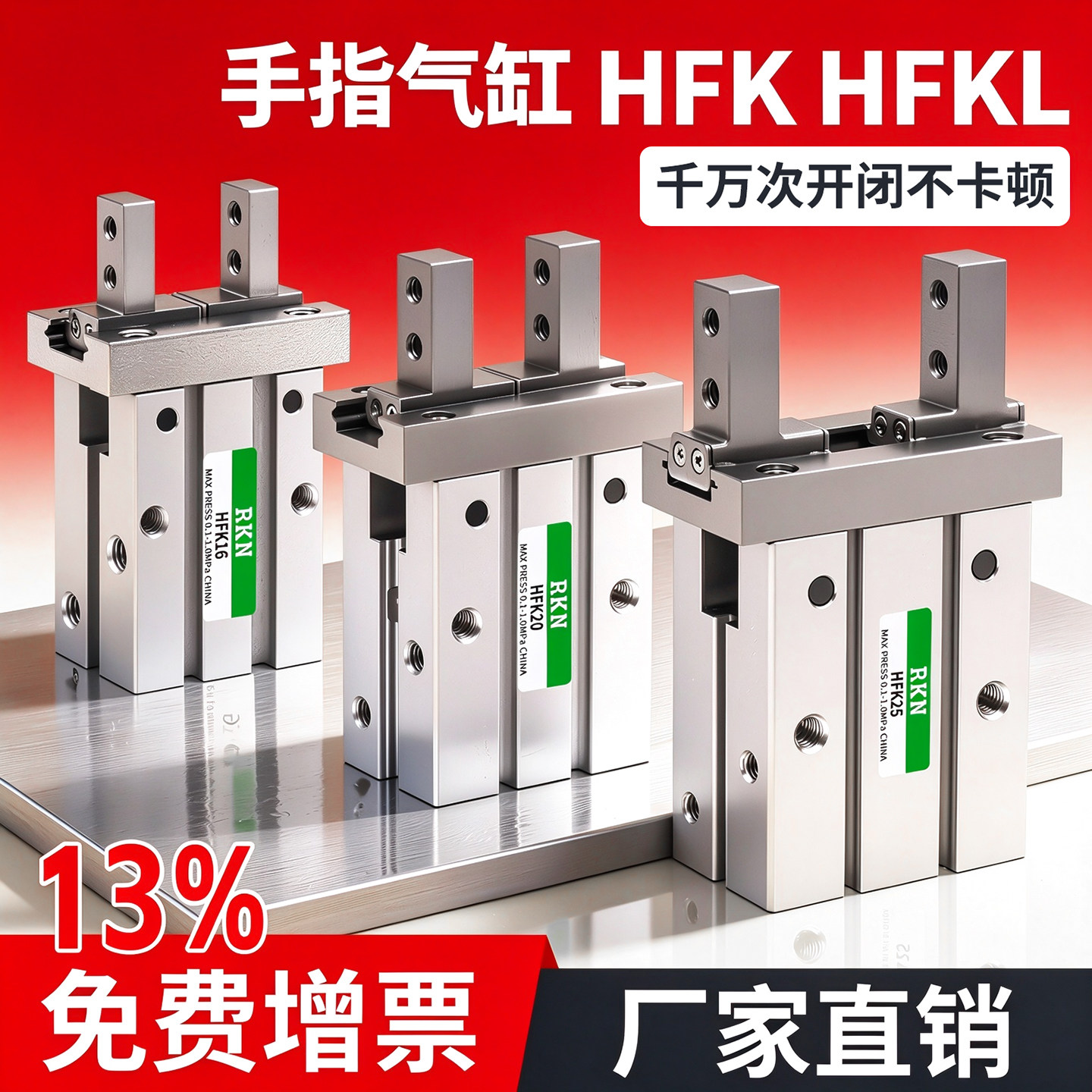 HFKL气动手指气缸HFK/HFSK/HFTK10/16/20/25/32/40/N/B/F平行夹爪