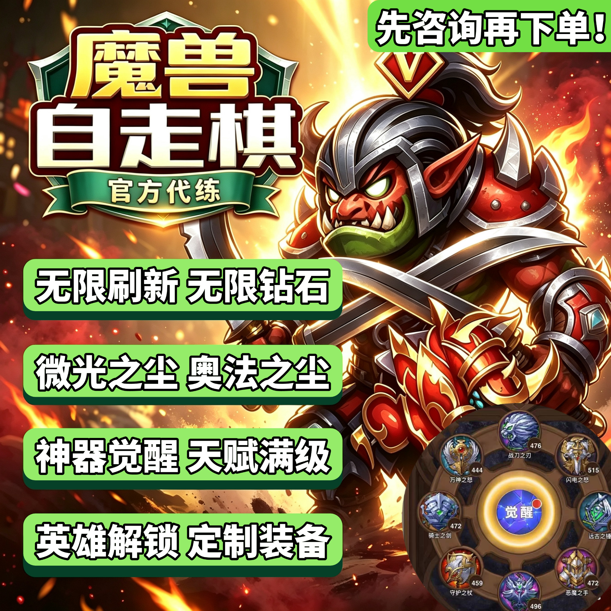 魔兽自走棋免广告/砖石/解锁英雄全英雄角色/开心自走棋/保留进度