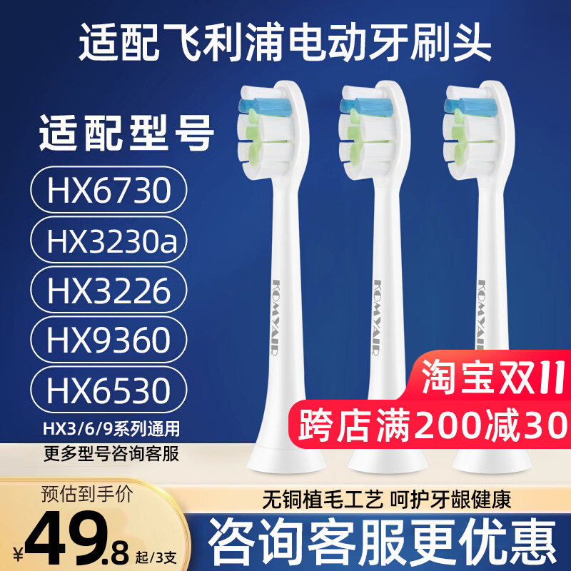 适用飞利浦电动牙刷刷头hx6730/9360/3226/3230a菲利普钻石替换头怎么样,好用不?