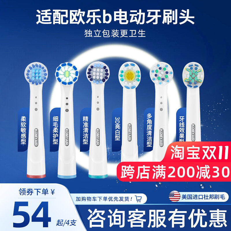 适配博朗oral欧乐比b电动牙刷头d100d12p2000替换头通用3709软毛属于什么档次？